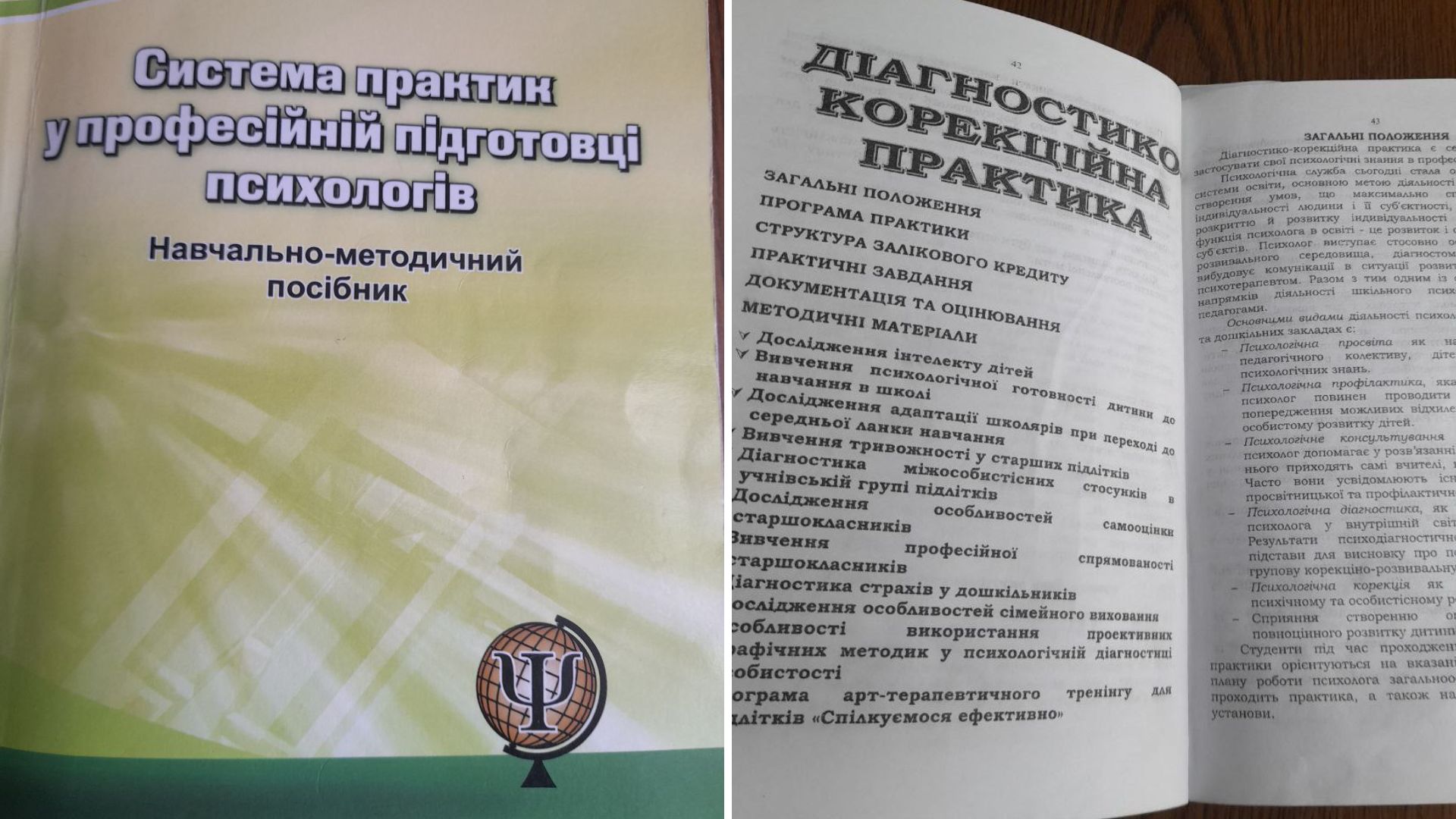 Теоретичне підгрунтя практик